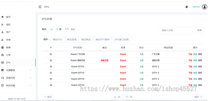 驼驼二开开源iptv管理系统源码EZtv电视直播管理电视盒子系统带反编译教程详细教程