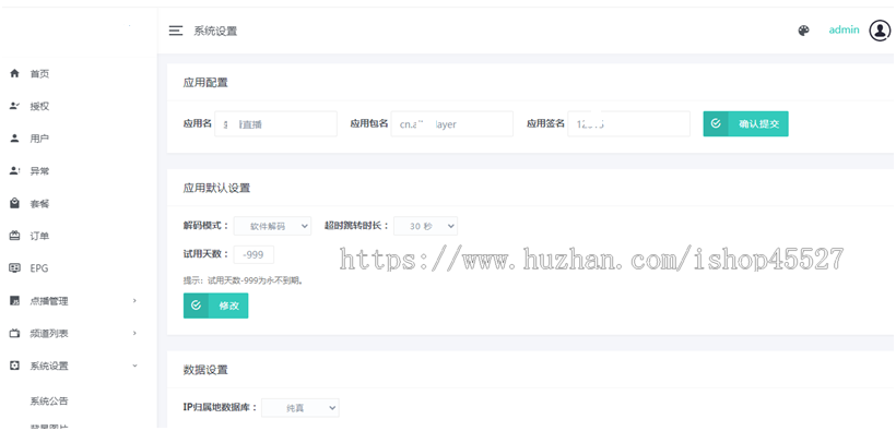 驼驼二开开源iptv管理系统源码EZtv电视直播管理电视盒子系统带反编译教程详细教程