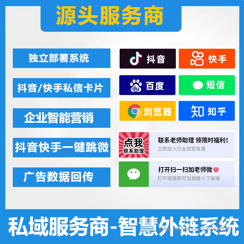 抖音外链系统/私信卡片/跳转链接/抖音卡片/私域引流/独立源码部署