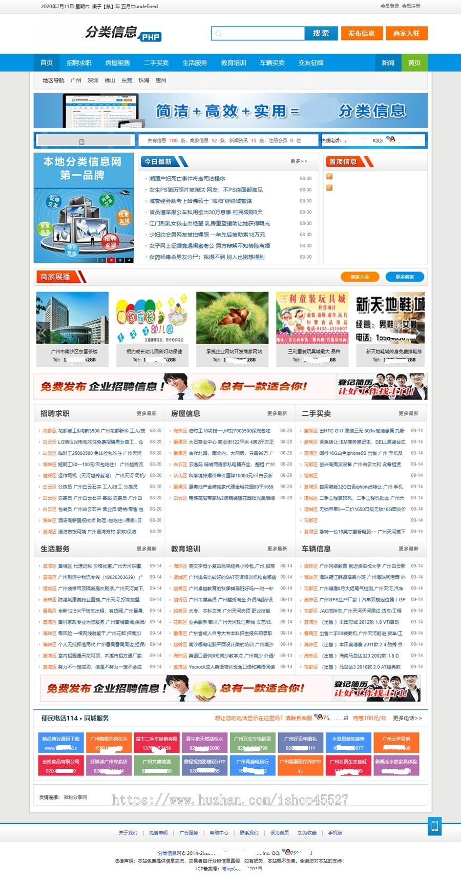 分类信息地方垂直门户源码同城招聘教育交友二手转让信息系统PHP源码+含手机版