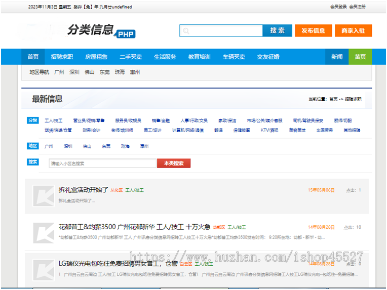 分类信息地方垂直门户源码同城招聘教育交友二手转让信息系统PHP源码+含手机版