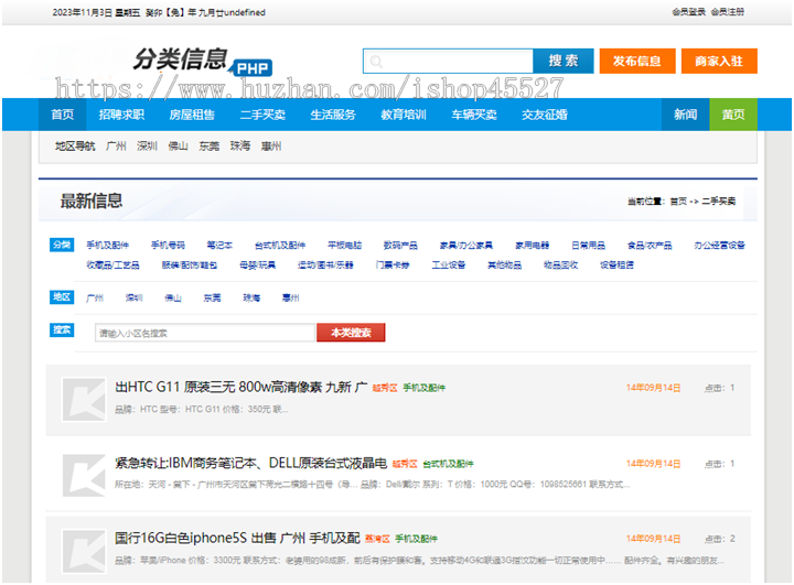 分类信息地方垂直门户源码同城招聘教育交友二手转让信息系统PHP源码+含手机版