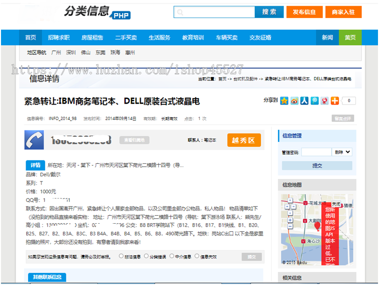 分类信息地方垂直门户源码同城招聘教育交友二手转让信息系统PHP源码+含手机版