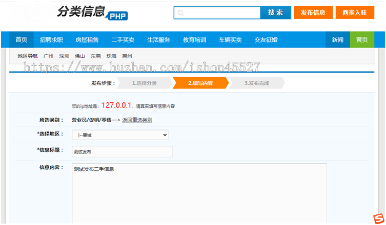 分类信息地方垂直门户源码同城招聘教育交友二手转让信息系统PHP源码+含手机版