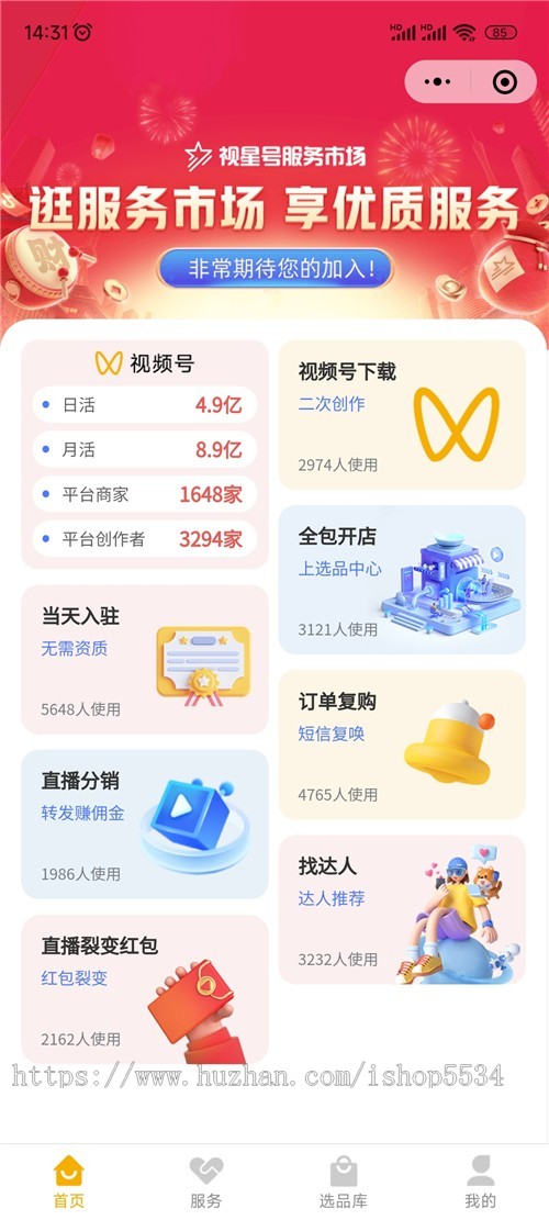 视频号分销员分销小程序源码 直播间橱窗主页短视频分销视频号小程序正版授权亲测