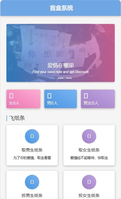 【自适应+易支付】盲盒小纸条交友程序 情侣交友盲盒留言系统源码留言瓶【XY09】