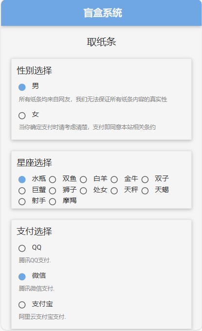 【自适应+易支付】盲盒小纸条交友程序 情侣交友盲盒留言系统源码留言瓶【XY09】