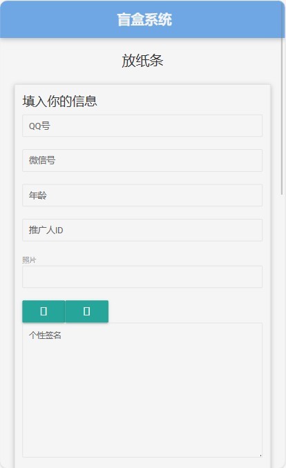 【自适应+易支付】盲盒小纸条交友程序 情侣交友盲盒留言系统源码留言瓶【XY09】