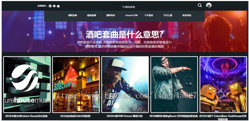 DJ舞曲车载音乐mp3网站源码非主流酒吧音乐管理系统网站源码带会员功能