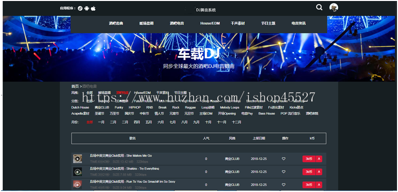 DJ舞曲车载音乐mp3网站源码非主流酒吧音乐管理系统网站源码带会员功能
