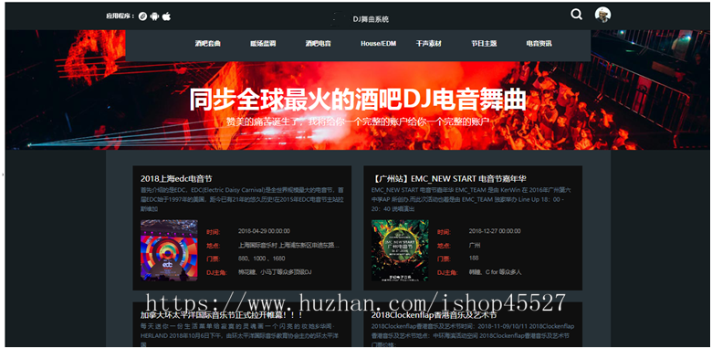 DJ舞曲车载音乐mp3网站源码非主流酒吧音乐管理系统网站源码带会员功能