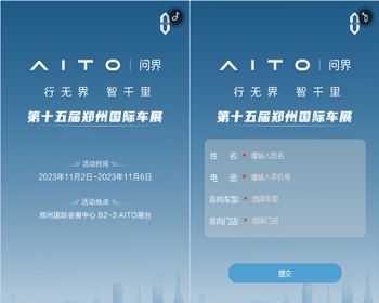 h5车展预约系统h5活动预约领取礼品系统易企秀h5页面h5分页车展预约