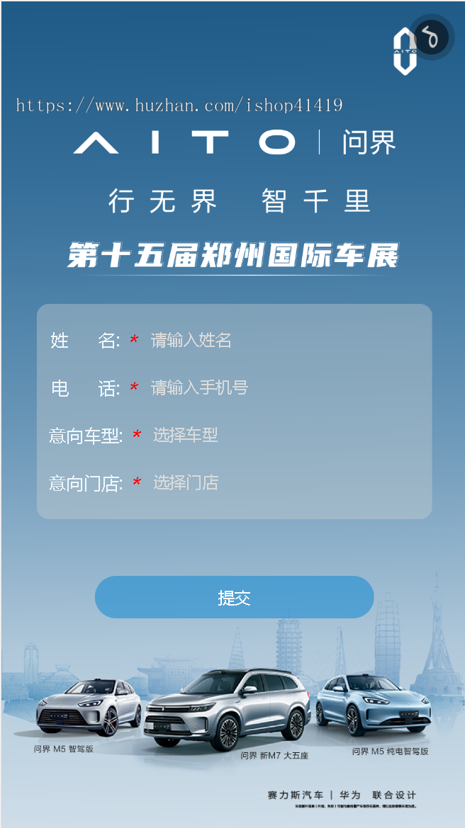h5车展预约系统h5活动预约领取礼品系统易企秀h5页面h5分页车展预约