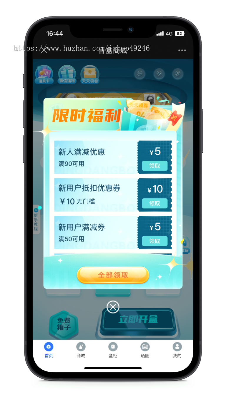 汇鑫云单H5开源盲盒|正版全开源盲盒商城|H5真箱动画|交易管理平台支持定制