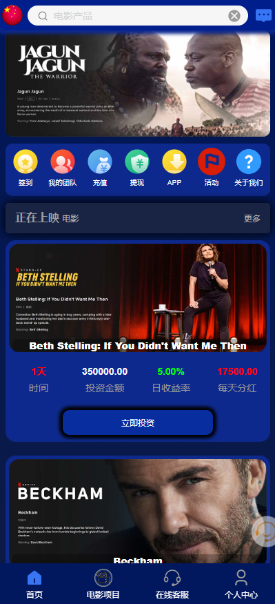 多国语言国际版理财返利电影投资海外项目投资金融源码/运营版/可定制二开