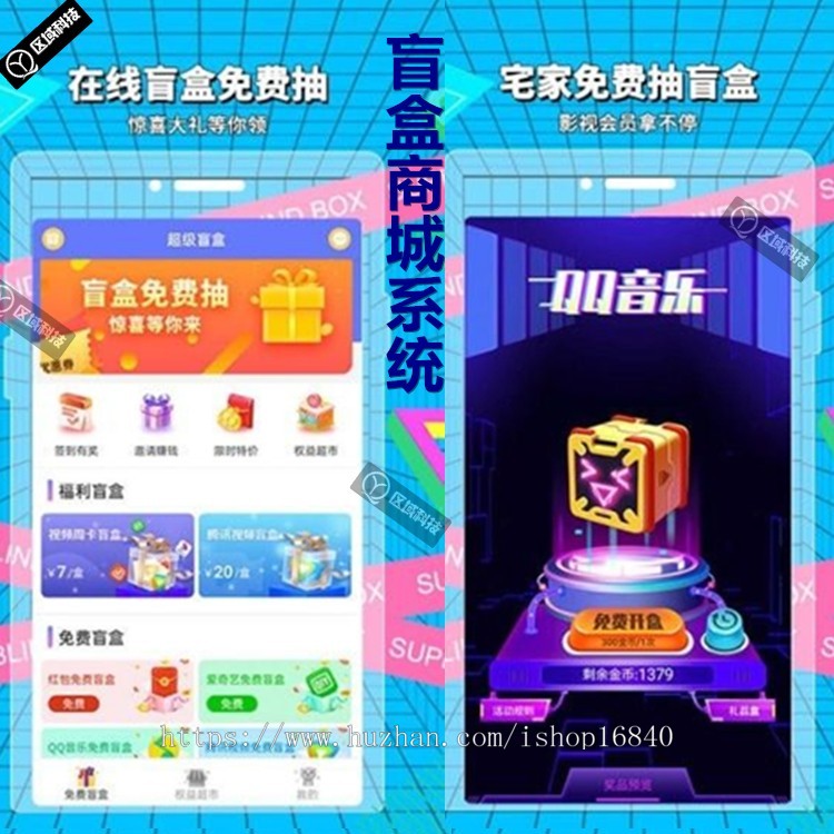 [新版]潮玩幸运盲盒商城系统app开发转增回收拆盲盒抽盲盒分销魔盒游戏小程序制作源码