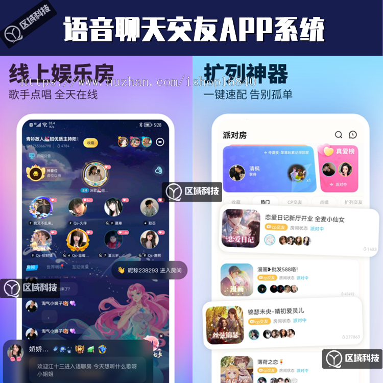 扩列语音房聊天室语聊APP开发系统语音交友软件定制声优派对电竞开黑游戏陪练约玩源码