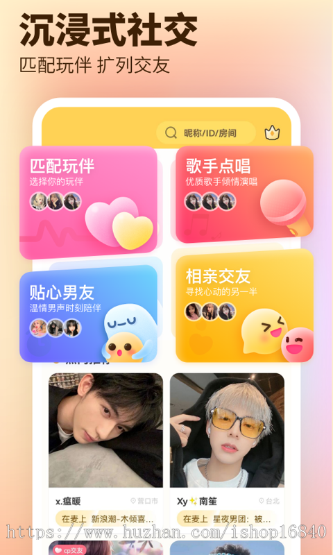 扩列语音房聊天室语聊APP开发系统语音交友软件定制声优派对电竞开黑游戏陪练约玩源码