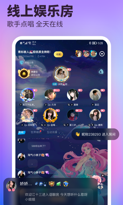 扩列语音房聊天室语聊APP开发系统语音交友软件定制声优派对电竞开黑游戏陪练约玩源码