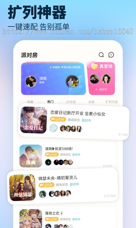 扩列语音房聊天室语聊APP开发系统语音交友软件定制声优派对电竞开黑游戏陪练约玩源码
