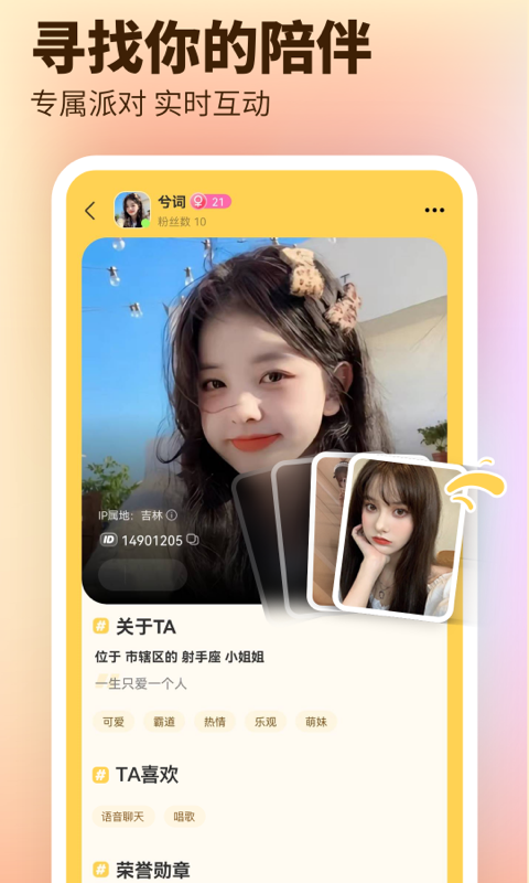 扩列语音房聊天室语聊APP开发系统语音交友软件定制声优派对电竞开黑游戏陪练约玩源码