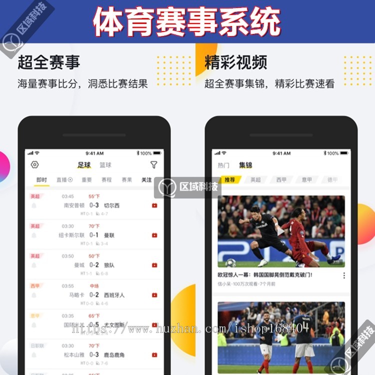 竞技体育直播赛事系统OBS电竞游戏比赛转播比分球料资讯电脑PC端APP开发足篮球软件源码