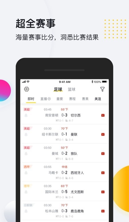 竞技体育直播赛事系统OBS电竞游戏比赛转播比分球料资讯电脑PC端APP开发足篮球软件源码