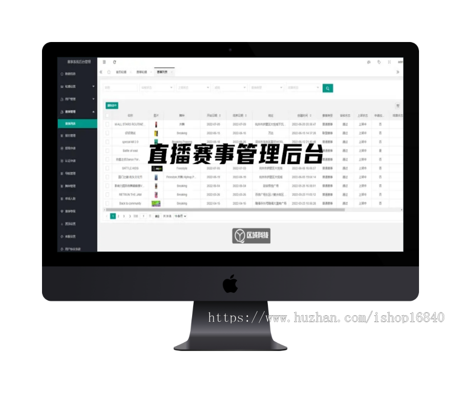 竞技体育直播赛事系统OBS电竞游戏比赛转播比分球料资讯电脑PC端APP开发足篮球软件源码