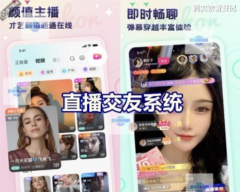 互动直播交友系统语音视频聊天APP开发娱乐语音室连麦PK送礼物坐骑短视频商城带货源码