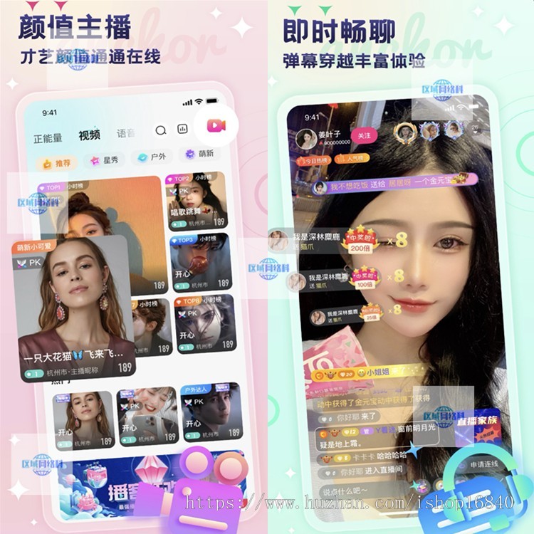 互动直播交友系统语音视频聊天APP开发娱乐语音室连麦PK送礼物坐骑短视频商城带货源码