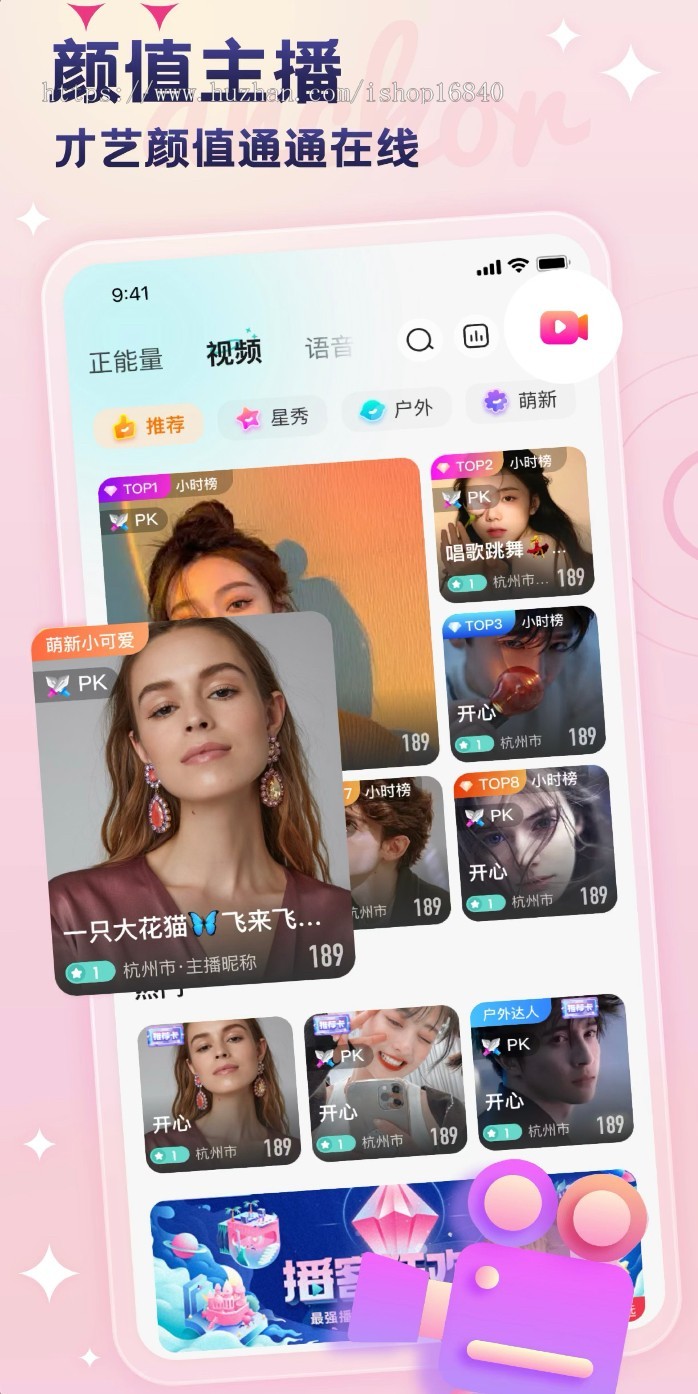 互动直播交友系统语音视频聊天APP开发娱乐语音室连麦PK送礼物坐骑短视频商城带货源码