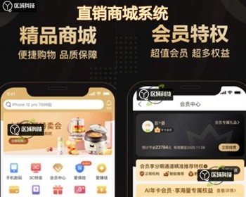 直销商城系统区域代理分销股权理财双轨多轨公排推荐/极差/业绩/分红/团队奖励收益源码