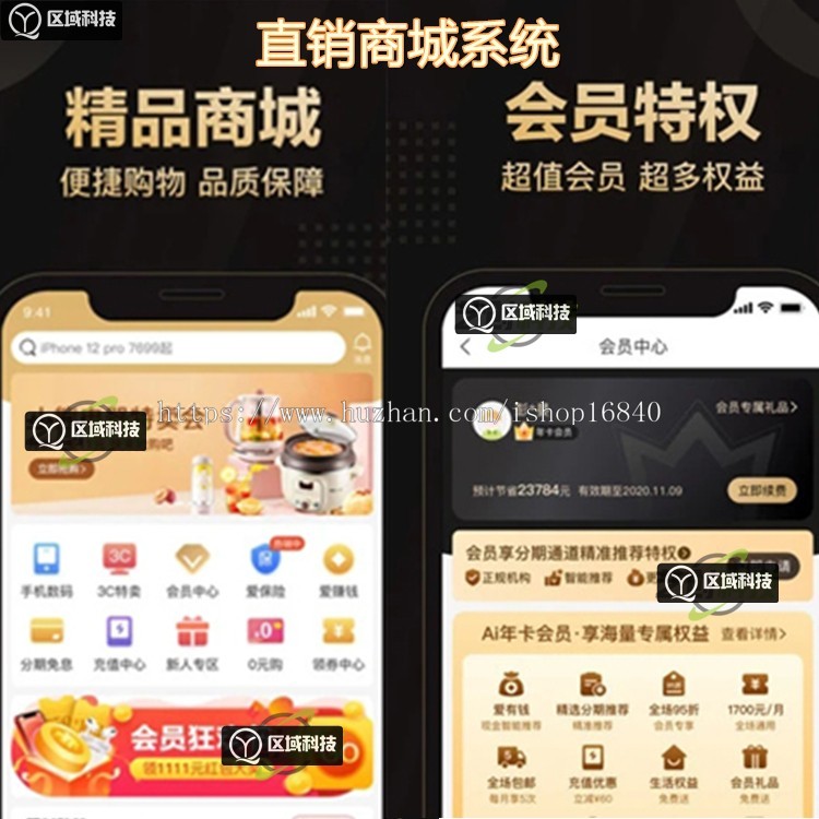 直销商城系统区域代理分销股权理财双轨多轨公排推荐/极差/业绩/分红/团队奖励收益源码