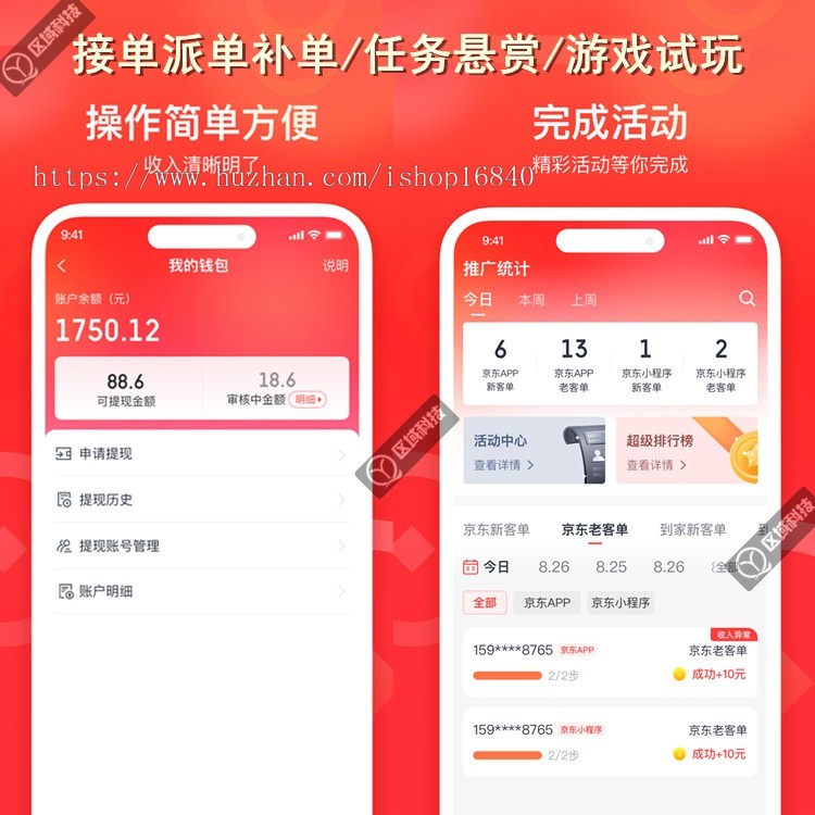 任务悬赏接单系统拉新地推放单发单兼职发布APP开发小程序制作游戏试玩补单派单源码