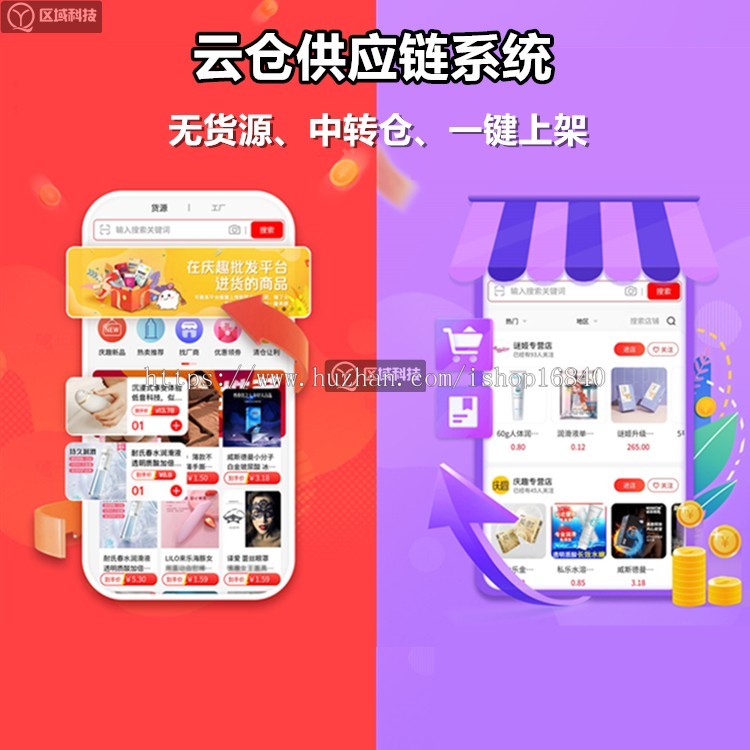 聚合供应链云仓管理系统无货源中转海外跨境电商APP开发一件代发铺货微商批发供货源码