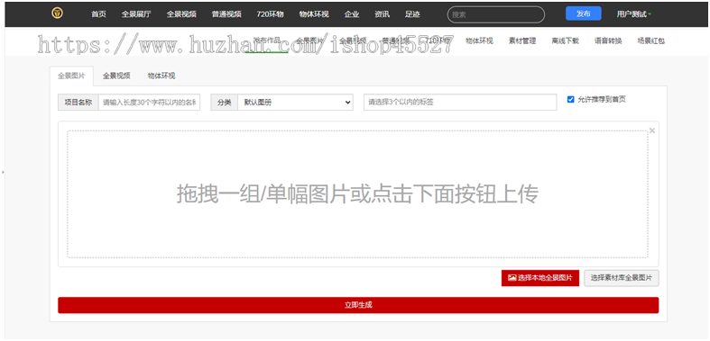全景云系统全景摄影环视物摄影图片展示平台可生成小程序+带教程+wap手机端