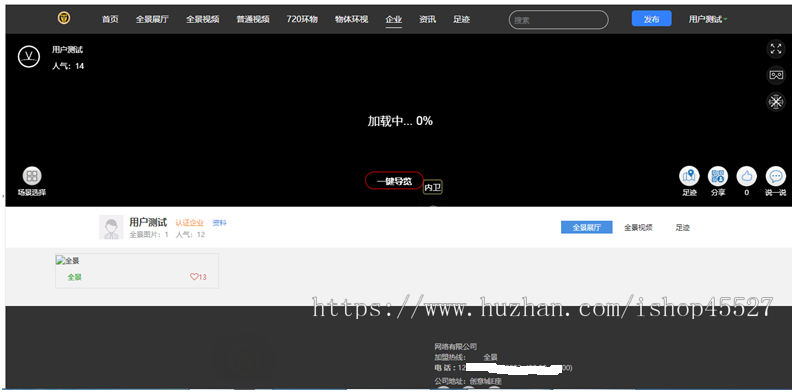 全景云系统全景摄影环视物摄影图片展示平台可生成小程序+带教程+wap手机端