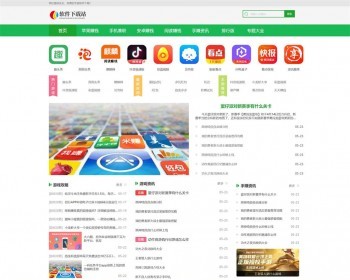 【整站+手机端】APP应用软件下载站源码 绿色软件下载网站模板 APP资讯网站门户【XY10】