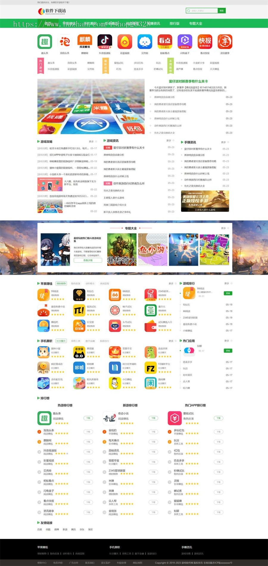 【整站+手机端】APP应用软件下载站源码 绿色软件下载网站模板 APP资讯网站门户【XY10】