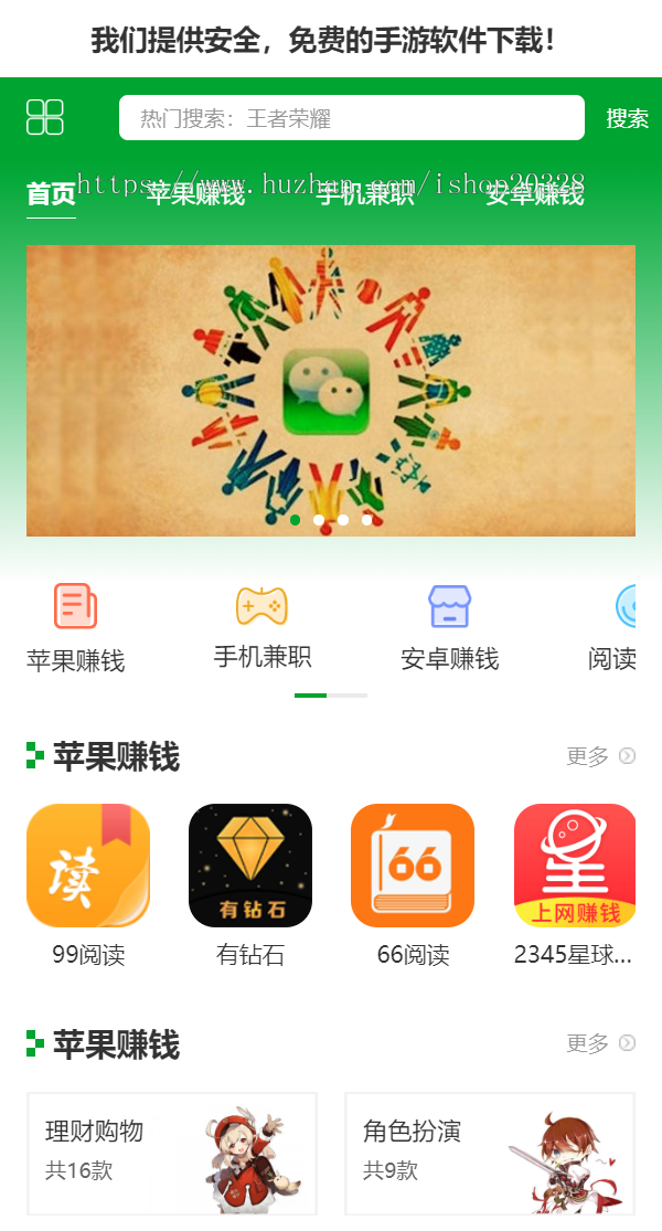 【整站+手机端】APP应用软件下载站源码 绿色软件下载网站模板 APP资讯网站门户【XY10】