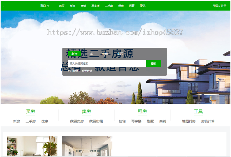 thinkphp内核开源多城市地方房产门户系统源码房产楼盘营销推广网带手机端