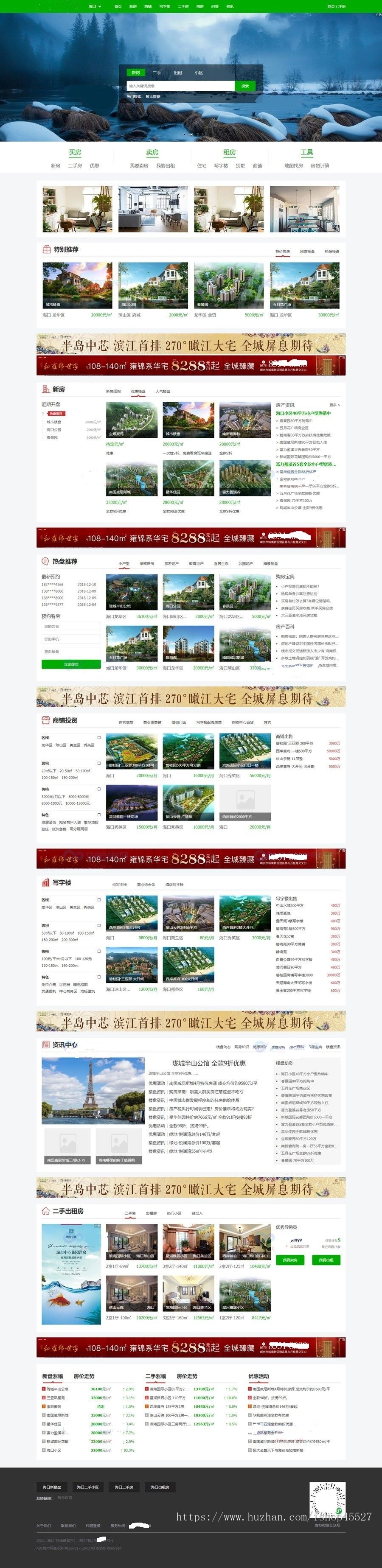 thinkphp内核开源多城市地方房产门户系统源码房产楼盘营销推广网带手机端