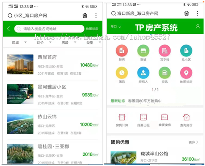 thinkphp内核开源多城市地方房产门户系统源码房产楼盘营销推广网带手机端