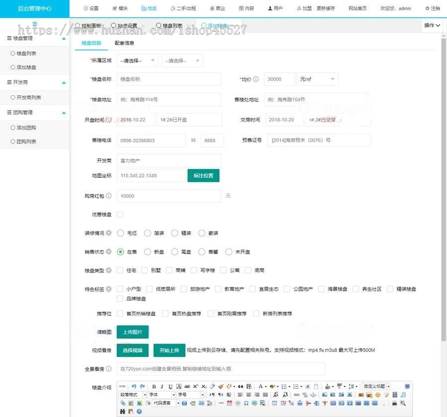 thinkphp内核开源多城市地方房产门户系统源码房产楼盘营销推广网带手机端