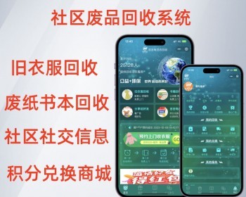 社区回收社区废品回收垃圾回收系统