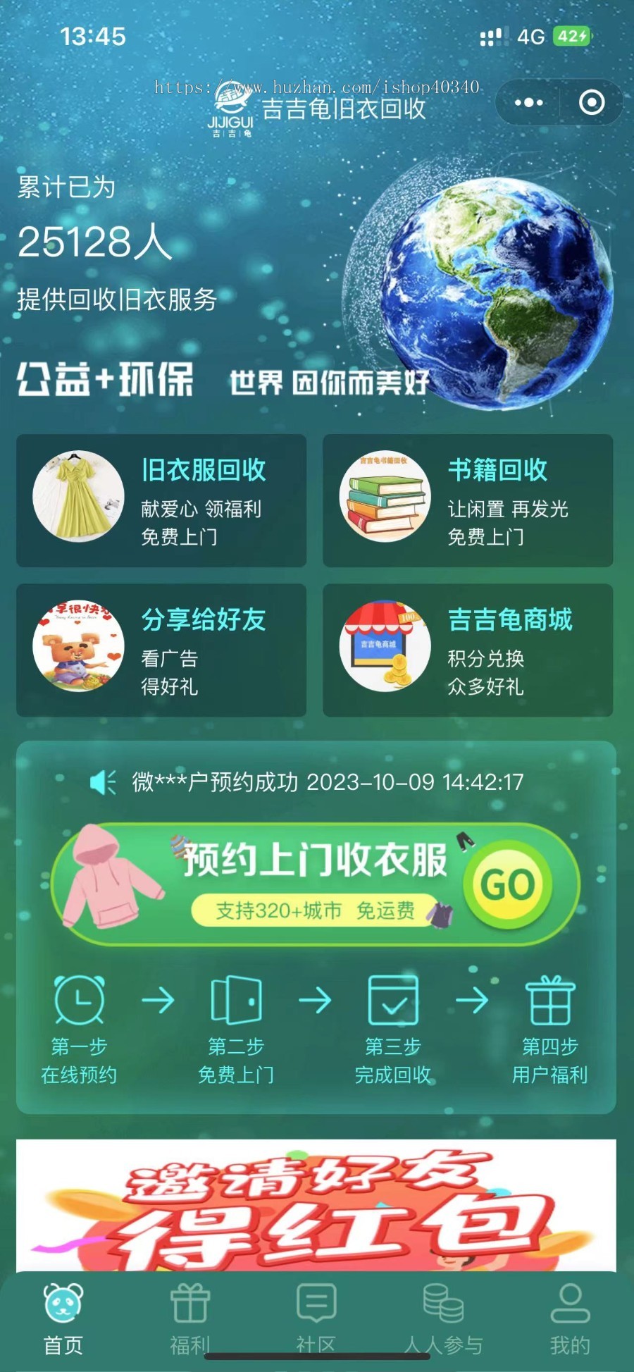 社区回收社区废品回收垃圾回收系统