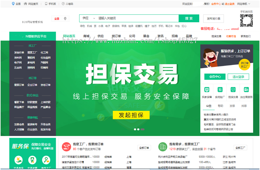 DT内核绿色行业B2B大气平台门户网商务中心网站商城带展会招商带手机端