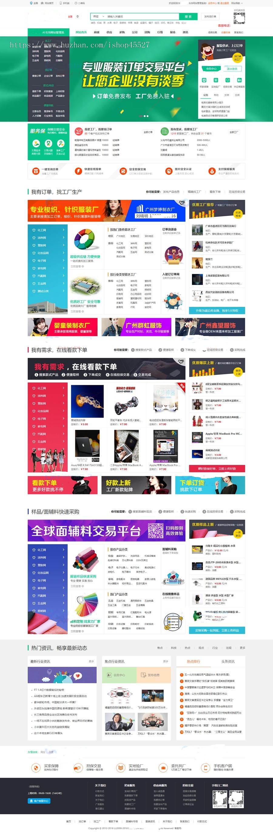 DT内核绿色行业B2B大气平台门户网商务中心网站商城带展会招商带手机端