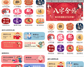 【升级版】全新算命付费测算网站源码星座运势塔罗牌蛇年运程宝宝起名姻缘八字算命