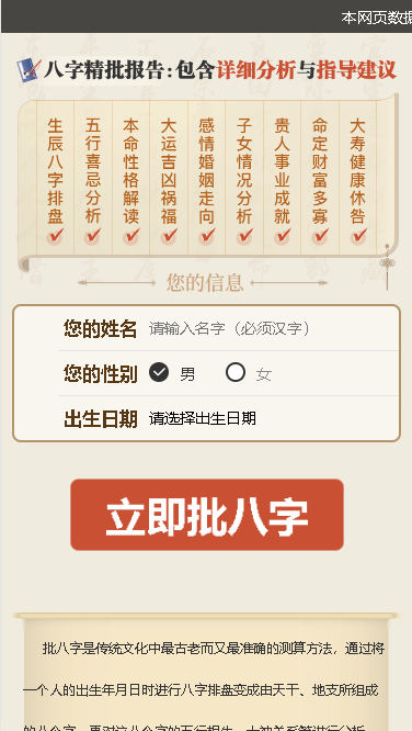 【升级版】全新算命付费测算网站源码星座运势塔罗牌蛇年运程宝宝起名姻缘八字算命